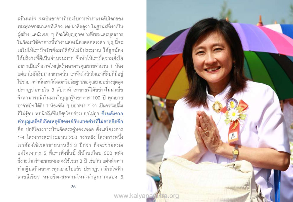 การสร้างอาคารคุณยายในโลกพระพุทธเจตคาม หนังสือแก้จน หน้า 14