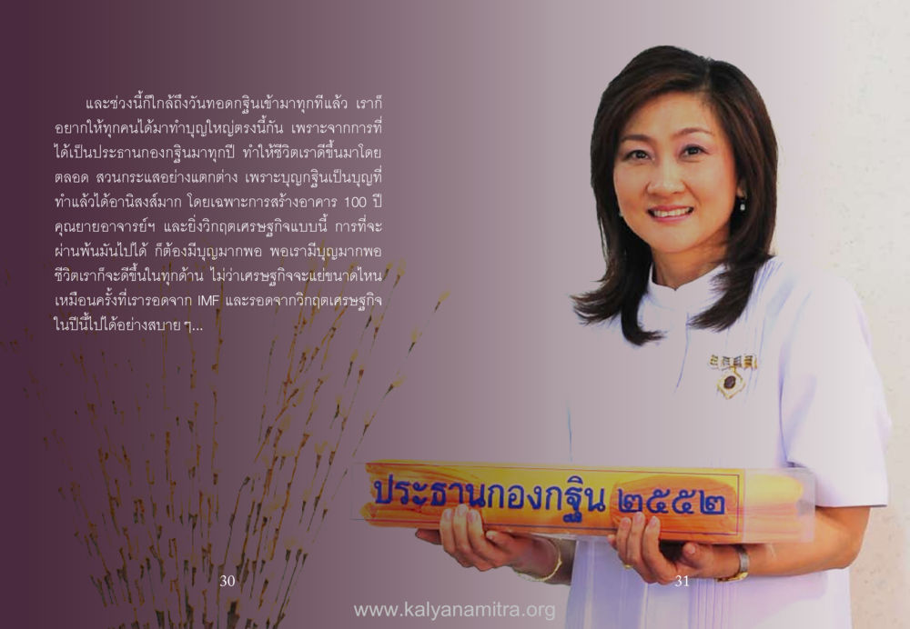 ความสำคัญของบุญกุศลในการเผชิญวิกฤตเศรษฐกิจ หนังสือแก้จน หน้า 16