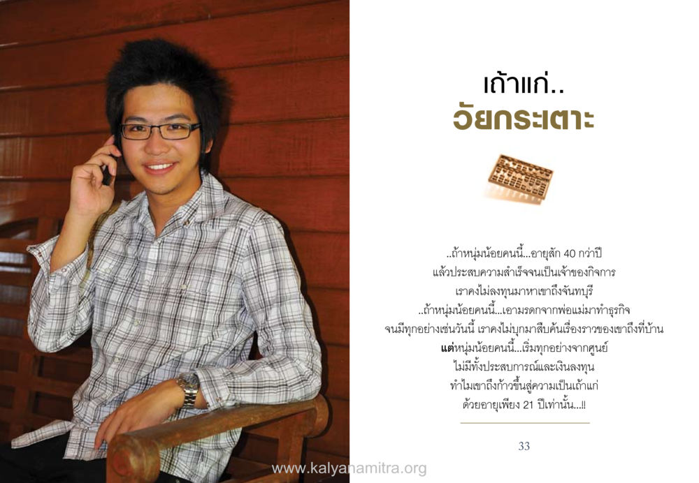 เก้าแก่.. วัยกะตะ หนังสือแก้จน หน้า 17