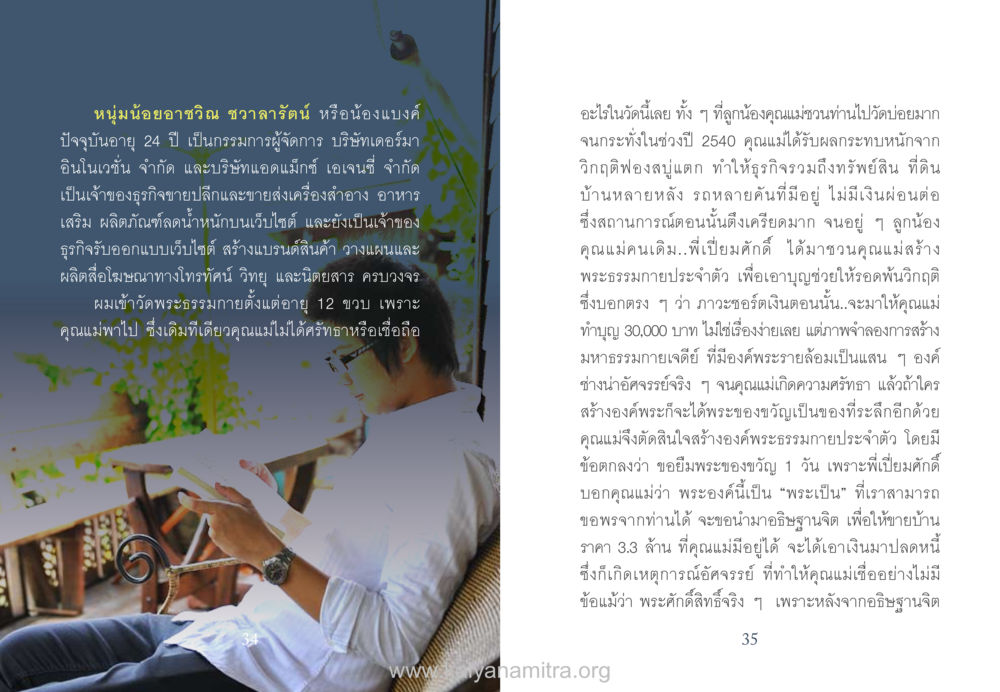 ชีวิตและธุรกิจของหนุ่มน้อยอาจวิน ชวาร์ตร์ หนังสือแก้จน หน้า 18