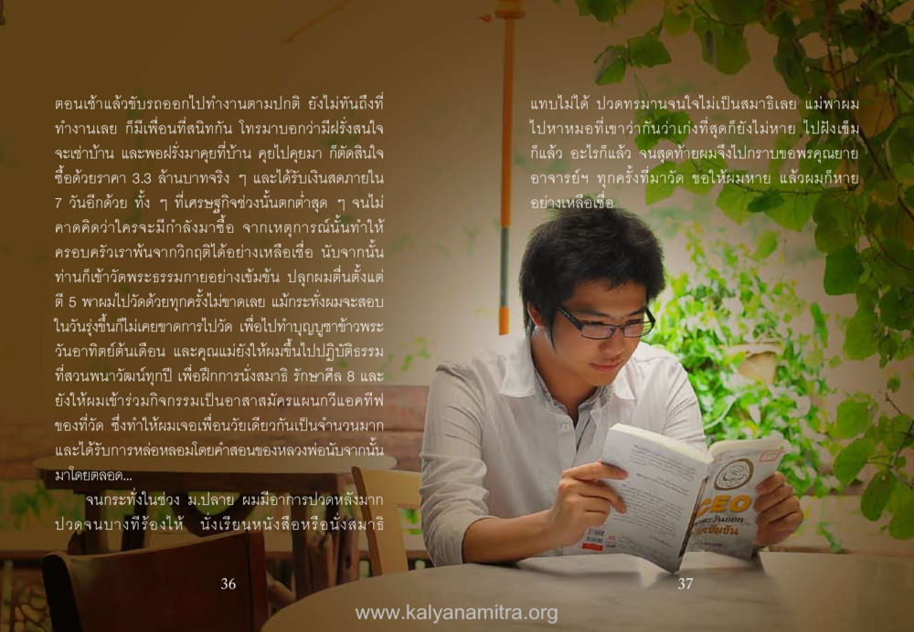 การเปลี่ยนแปลงชีวิตด้วยสติและการทำบุญ หนังสือแก้จน หน้า 19
