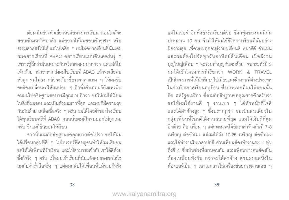 การเลือกเส้นทางการศึกษาและมิตรภาพที่ ABAC หนังสือแก้จน หน้า 20