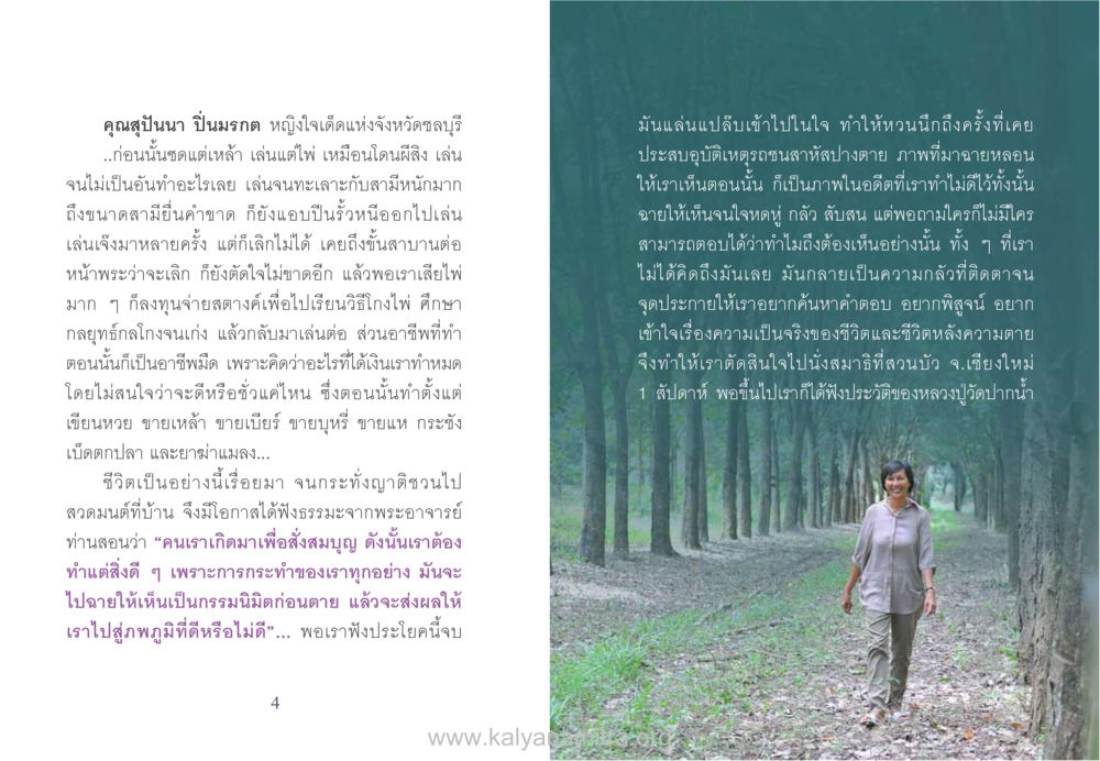 ชีวิตและการเปลี่ยนแปลงของคุณสุขนิษฐา ปั่นมรรค หนังสือแก้จน หน้า 3