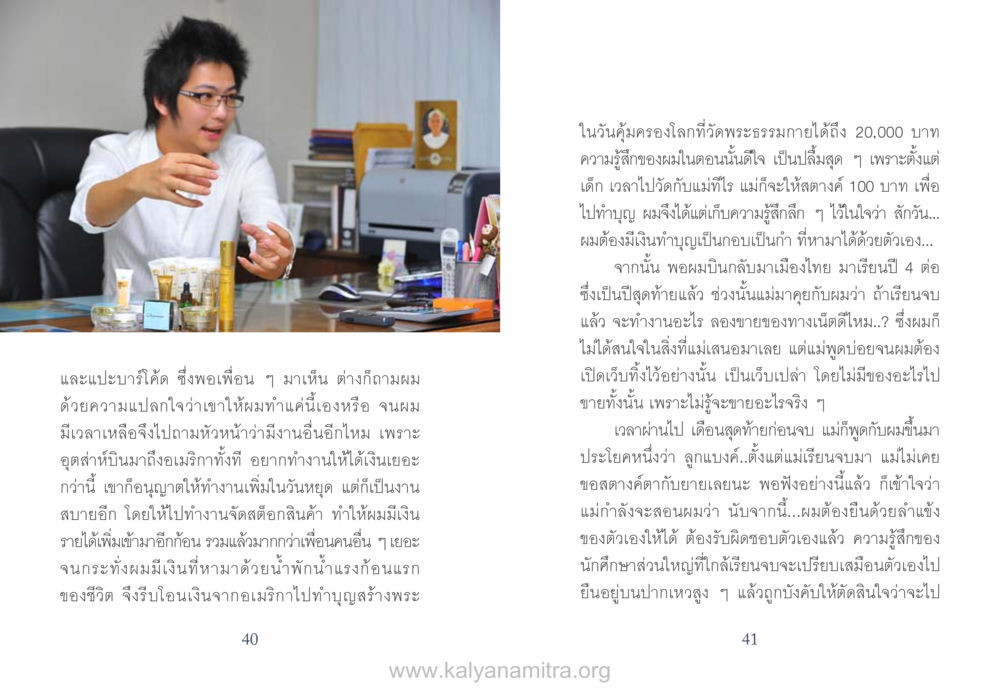 ความสุขในชีวิตนักศึกษาและการทำงานที่เพิ่มรายได้ หนังสือแก้จน หน้า 21