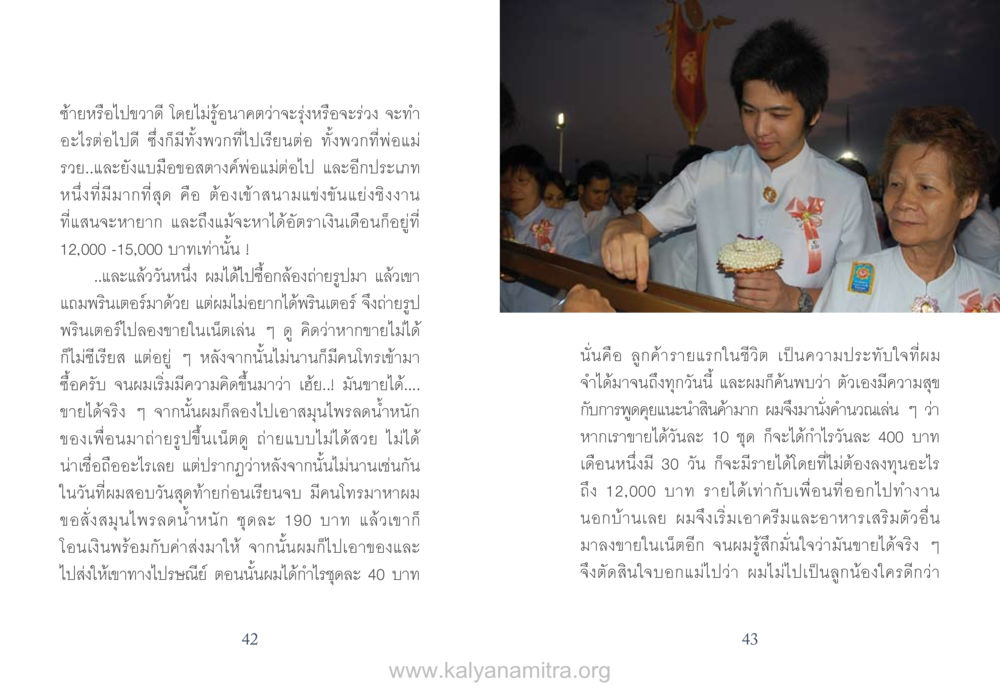 การเปลี่ยนแปลงชีวิตผ่านการขายออนไลน์ หนังสือแก้จน หน้า 22
