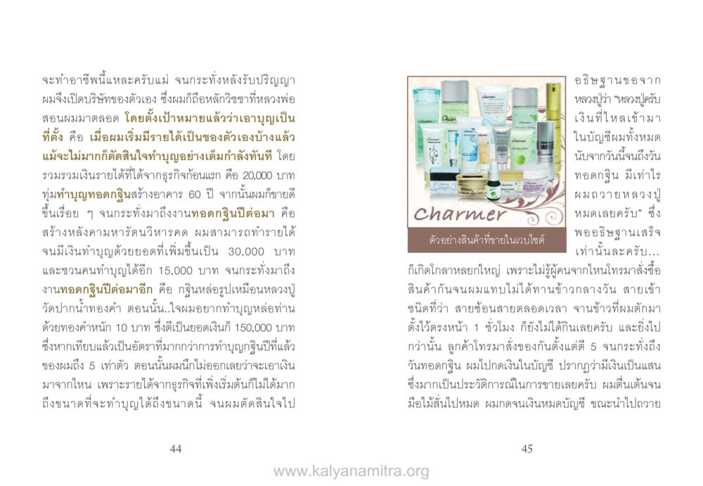 การตั้งเป้าหมายในอาชีพ หนังสือแก้จน หน้า 23
