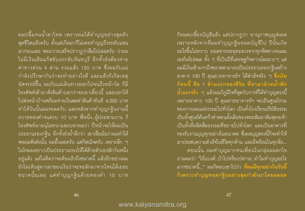 การทำบุญและประสบการณ์ที่เปลี่ยนชีวิต หนังสือแก้จน หน้า 24