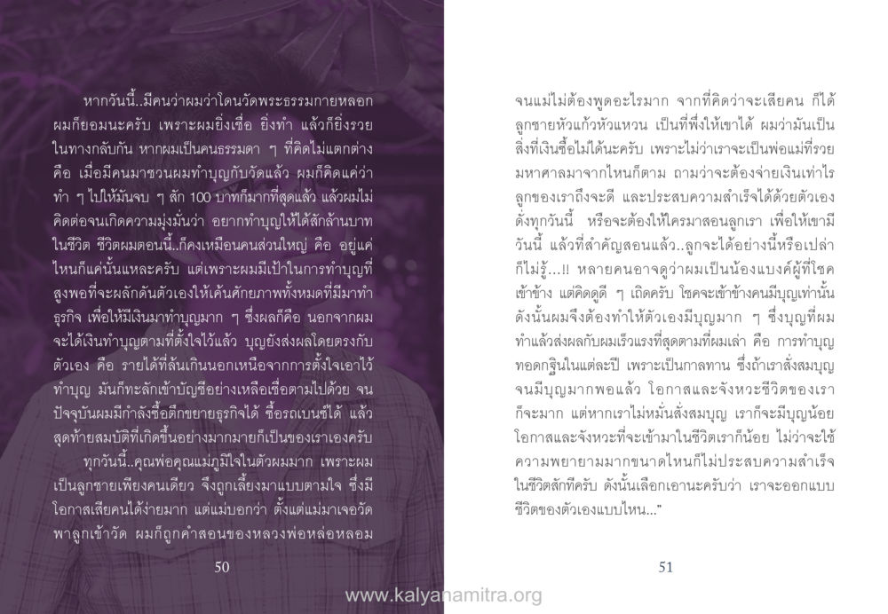 การทำบุญและผลกระทบต่อชีวิต หนังสือแก้จน หน้า 26