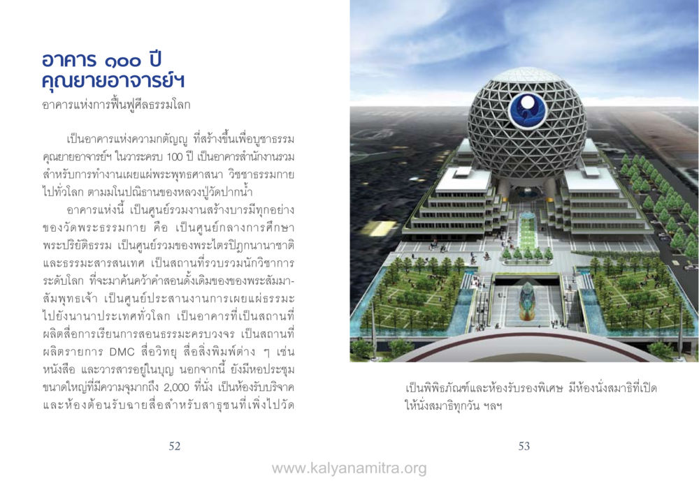 อาคาร 100 ปี คุณายอาจารย์ฯ หนังสือแก้จน หน้า 27