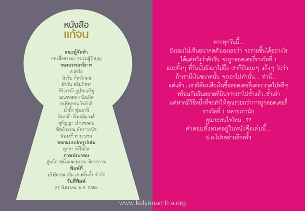 แก๊ง หนังสือแก้จน หน้า 29