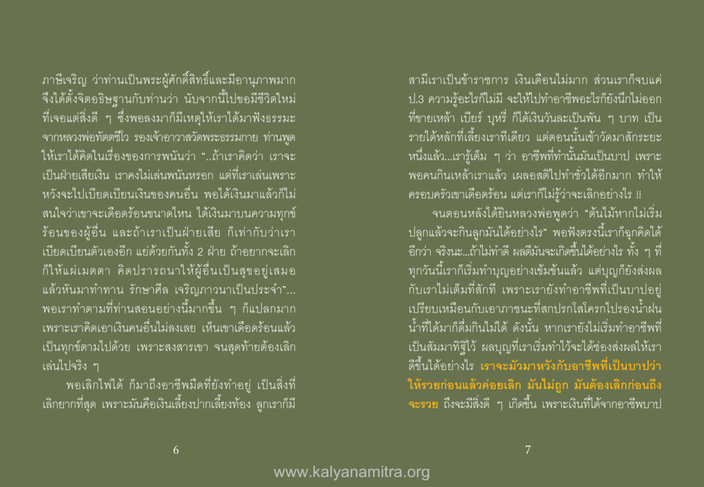 การใช้ชีวิตใหม่ด้วยธรรมะ หนังสือแก้จน หน้า 4