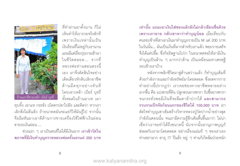 การสร้างเส้นทางชีวิตด้วยความขยันและความมุ่งมั่น หนังสือแก้จน หน้า 5