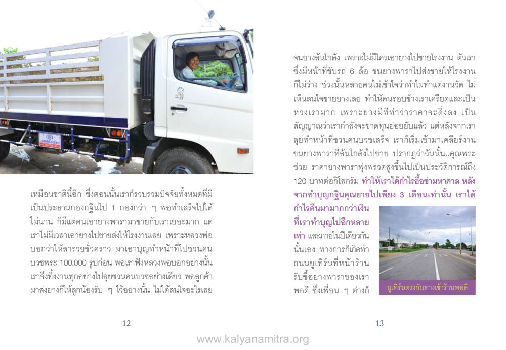 การขึ้นราคายางพาราและผลกระทบต่อชีวิตคนขับรถขนส่ง หนังสือแก้จน หน้า 7