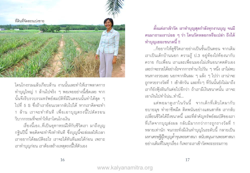 การจัดสรรที่ดินเพื่อการขาย หนังสือแก้จน หน้า 9