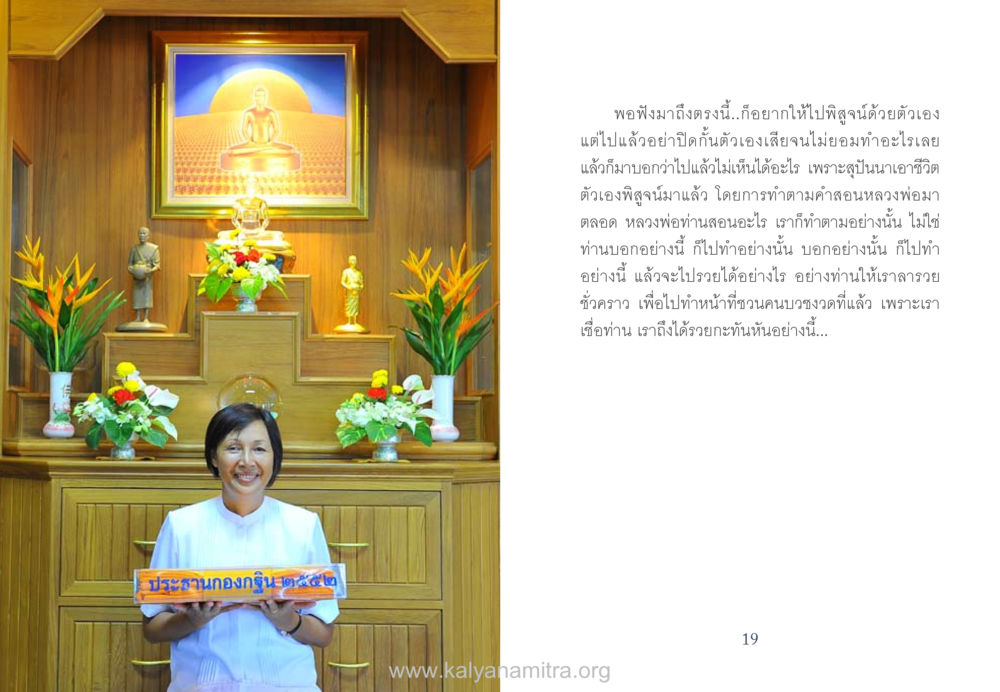 การทำตามคำสอนเพื่อความสำเร็จ หนังสือแก้จน หน้า 10