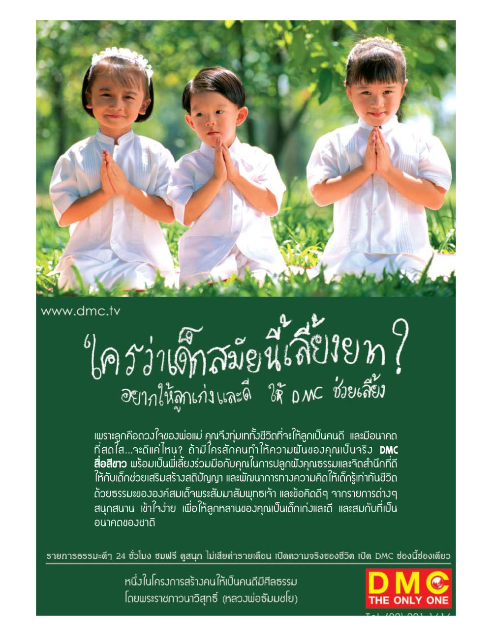 การพัฒนาเด็กให้เป็นคนดีในสยามสายไหม ชีวิตหลังความตาย มหันภัยคลื่นยักษ์สึนามิ หน้า 17