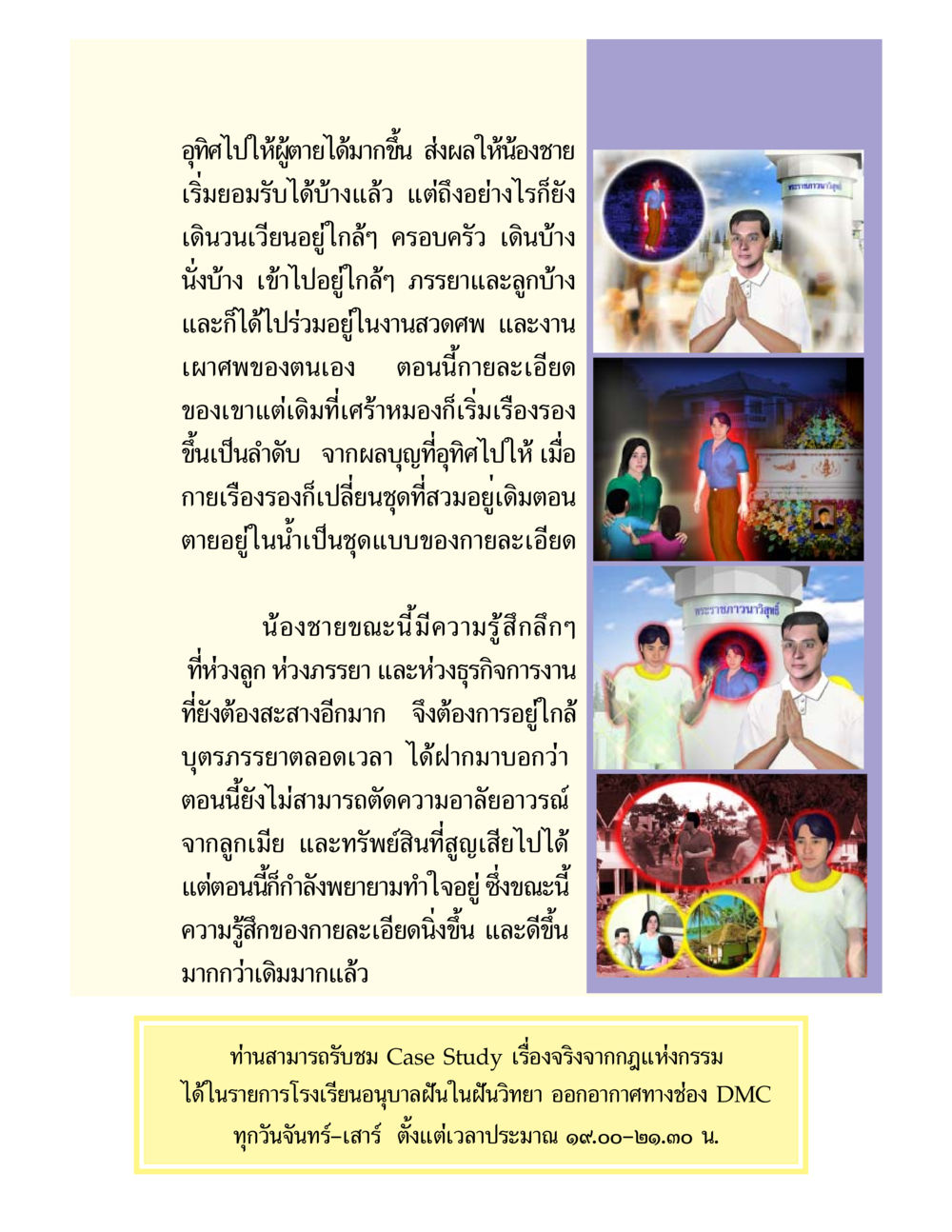 การเปลี่ยนแปลงหลังความตาย ชีวิตหลังความตาย มหันภัยคลื่นยักษ์สึนามิ หน้า 23