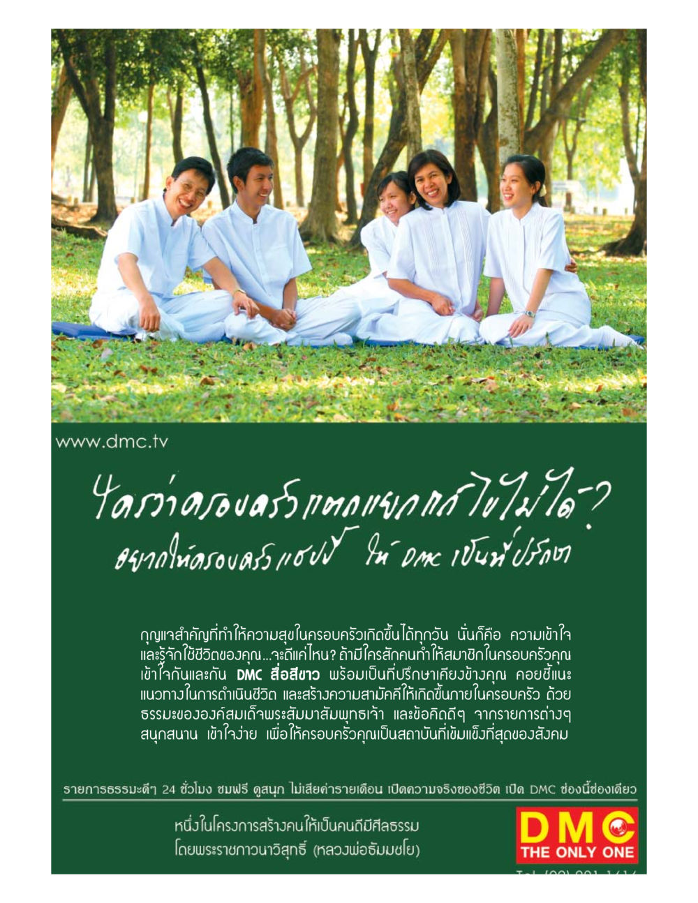 ลูกสมรสและความสุขในครอบครัว ชีวิตหลังความตาย มหันภัยคลื่นยักษ์สึนามิ หน้า 31