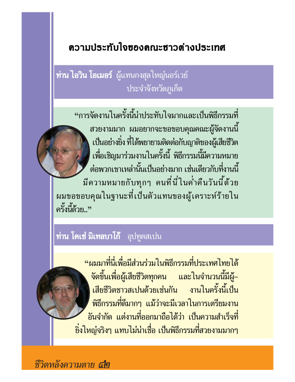 ความประทับใจจากคณะชาวต่างประเทศในพิธีกรรม ชีวิตหลังความตาย มหันภัยคลื่นยักษ์สึนามิ หน้า 42