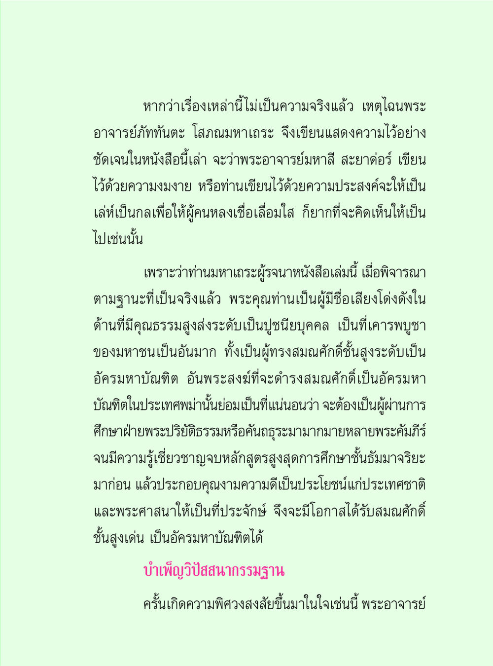 ความจริงเกี่ยวกับพระอาจารย์มหาสีละยาดร์ วิปัสสนาวงศ์ หน้า 107