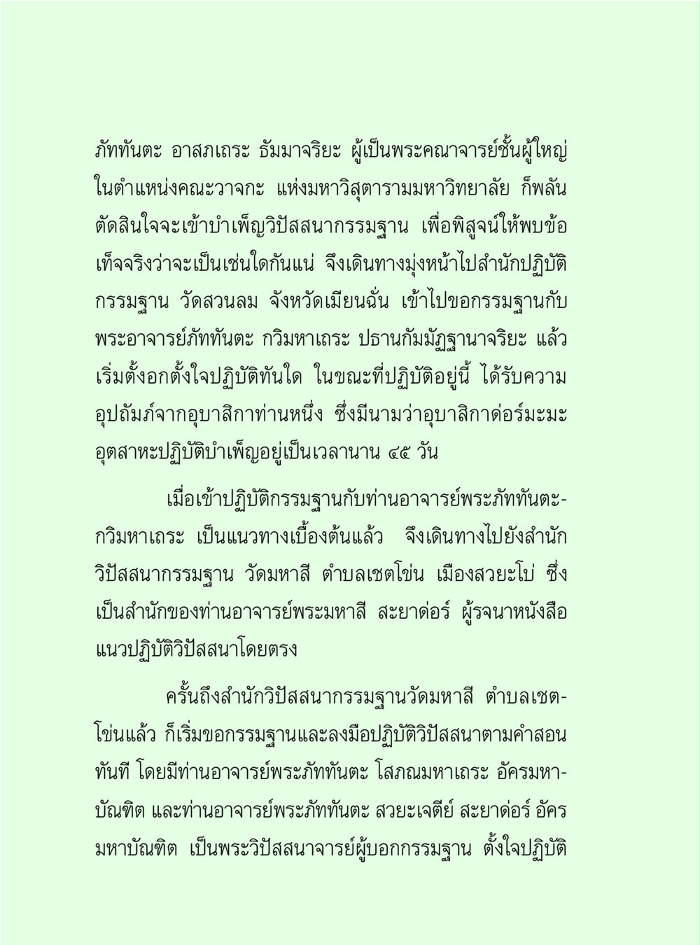 การปฏิบัติกรรมฐานของพระภัททันตะ วิปัสสนาวงศ์ หน้า 108