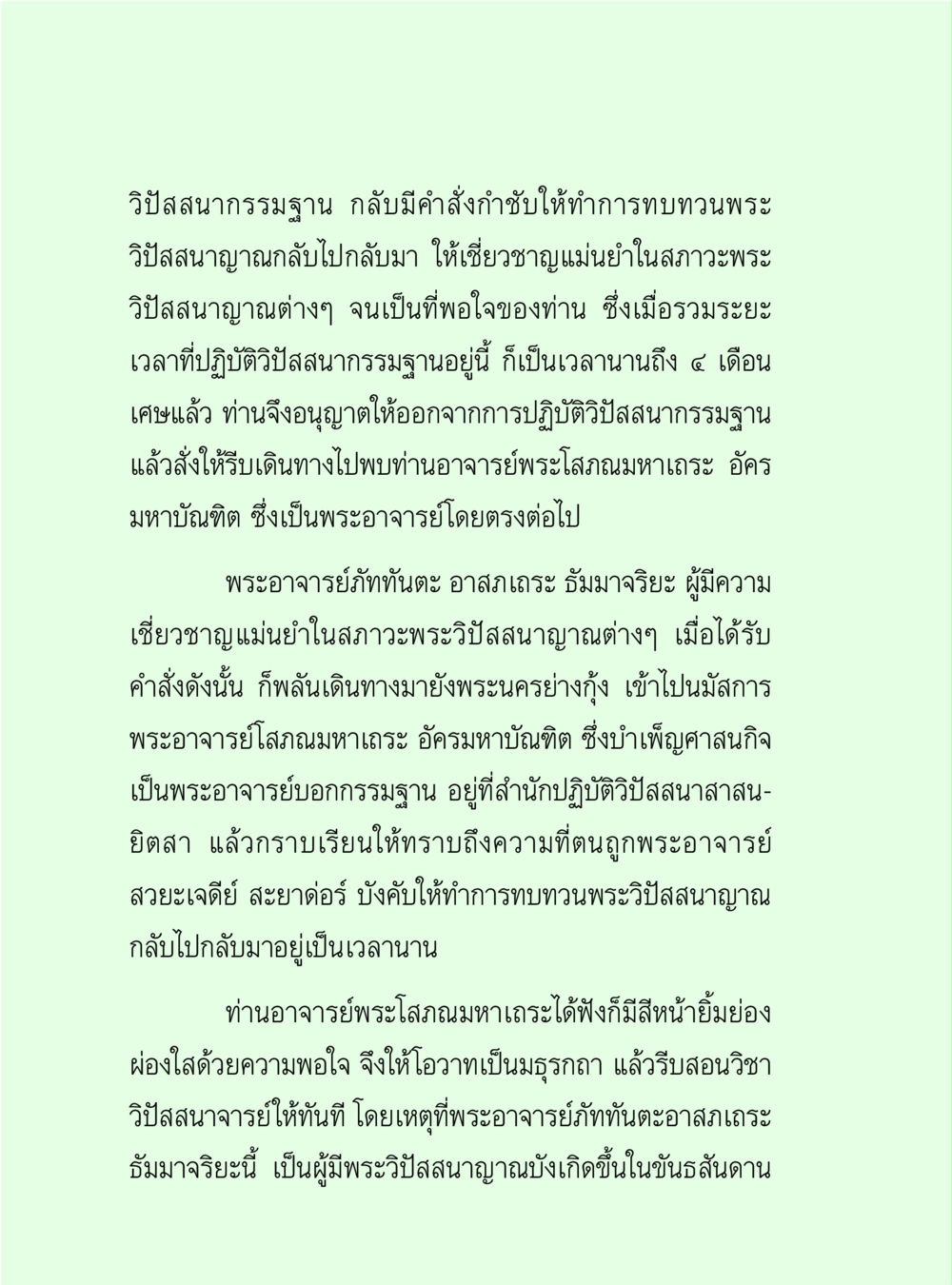 การทบทวนพระวิปัสสนาญาณ วิปัสสนาวงศ์ หน้า 110