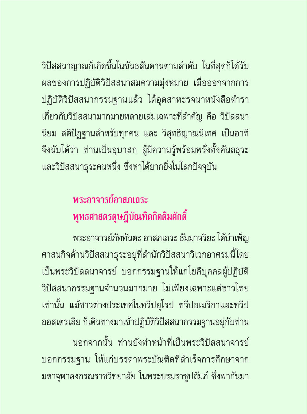 วิบวาสนากรรมฐานและความรู้เกี่ยวกับวิบวาสนา วิปัสสนาวงศ์ หน้า 118