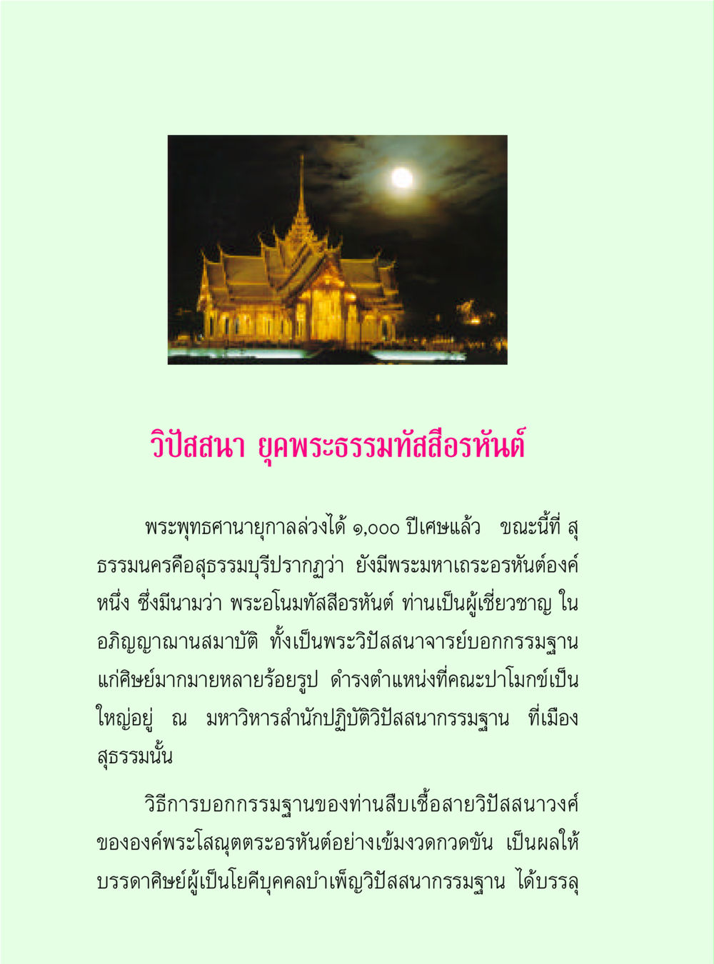 null วิปัสสนาวงศ์ หน้า 34