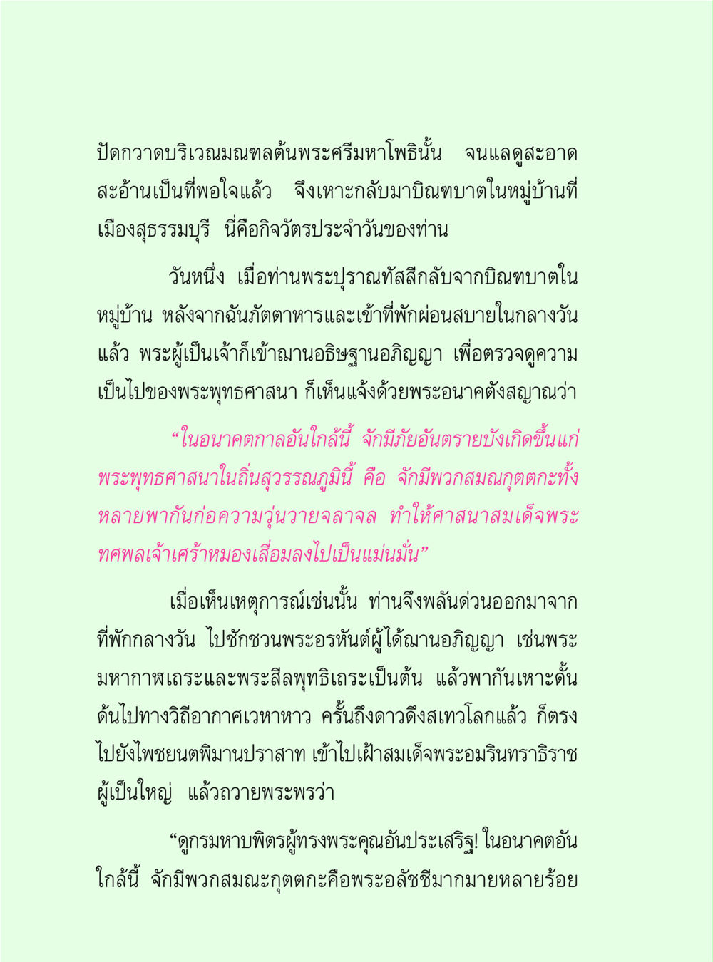 การปิดถวายบิณฑบาตพระศรีมหาโพธิ์ วิปัสสนาวงศ์ หน้า 36