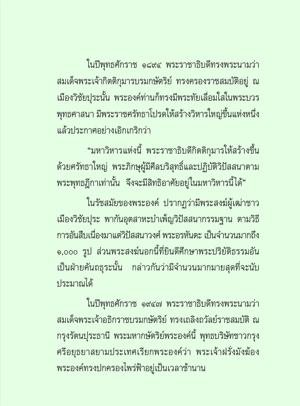 ประวัติศาสตร์ของพระราชาธิบดีสมเด็จพระเจ้าอภิราชบดีกรมสมบัติริทธิ์ วิปัสสนาวงศ์ หน้า 49