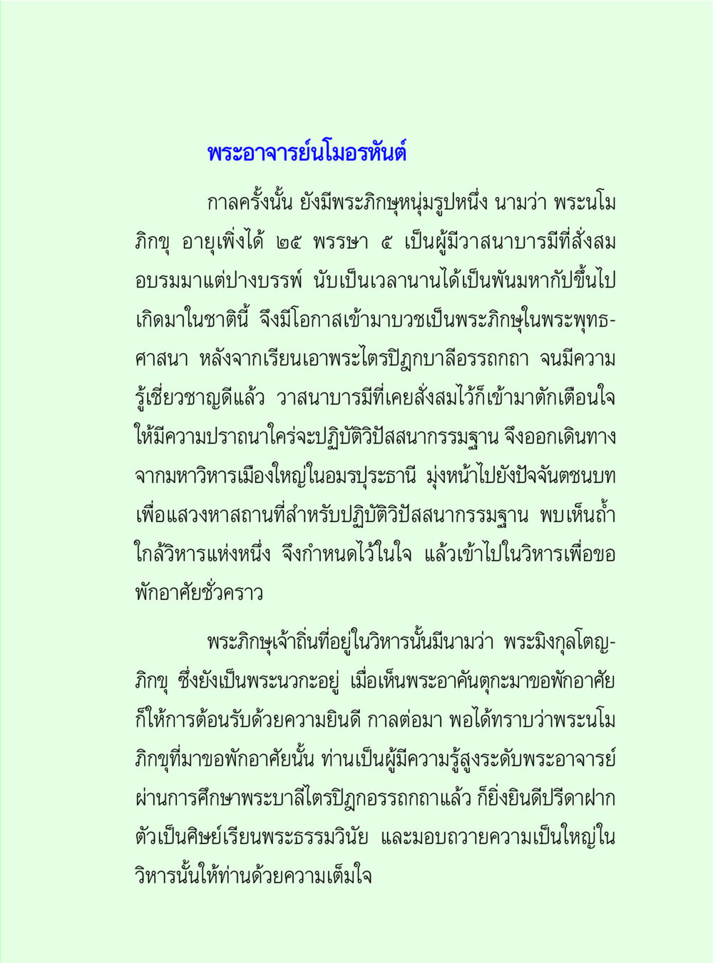 พระอาจารย์โมรหันต์ วิปัสสนาวงศ์ หน้า 65