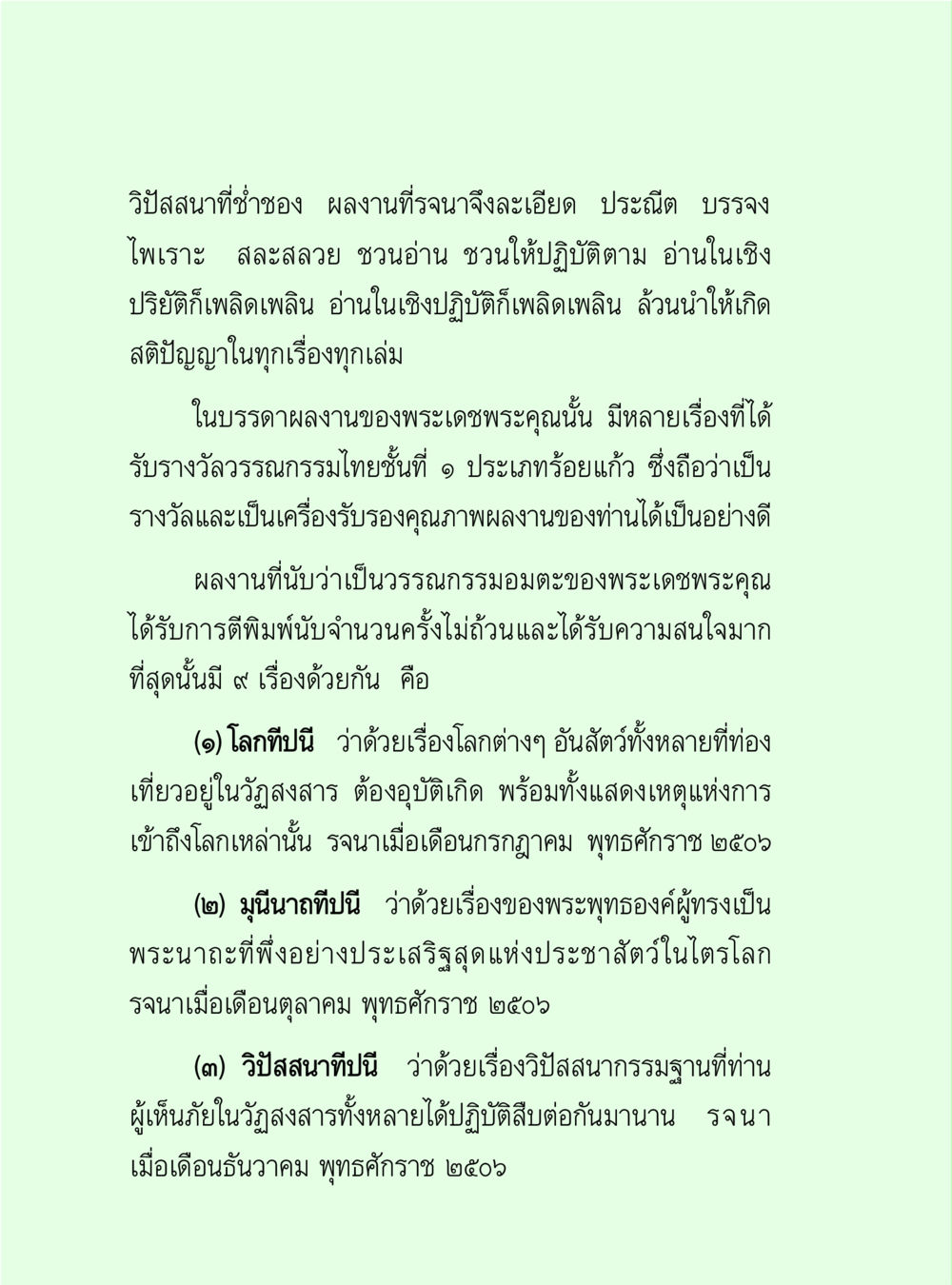 วิบาสนาที่ชำฉอง และผลงานวรรณกรรมไทย วิปัสสนาวงศ์ หน้า 8