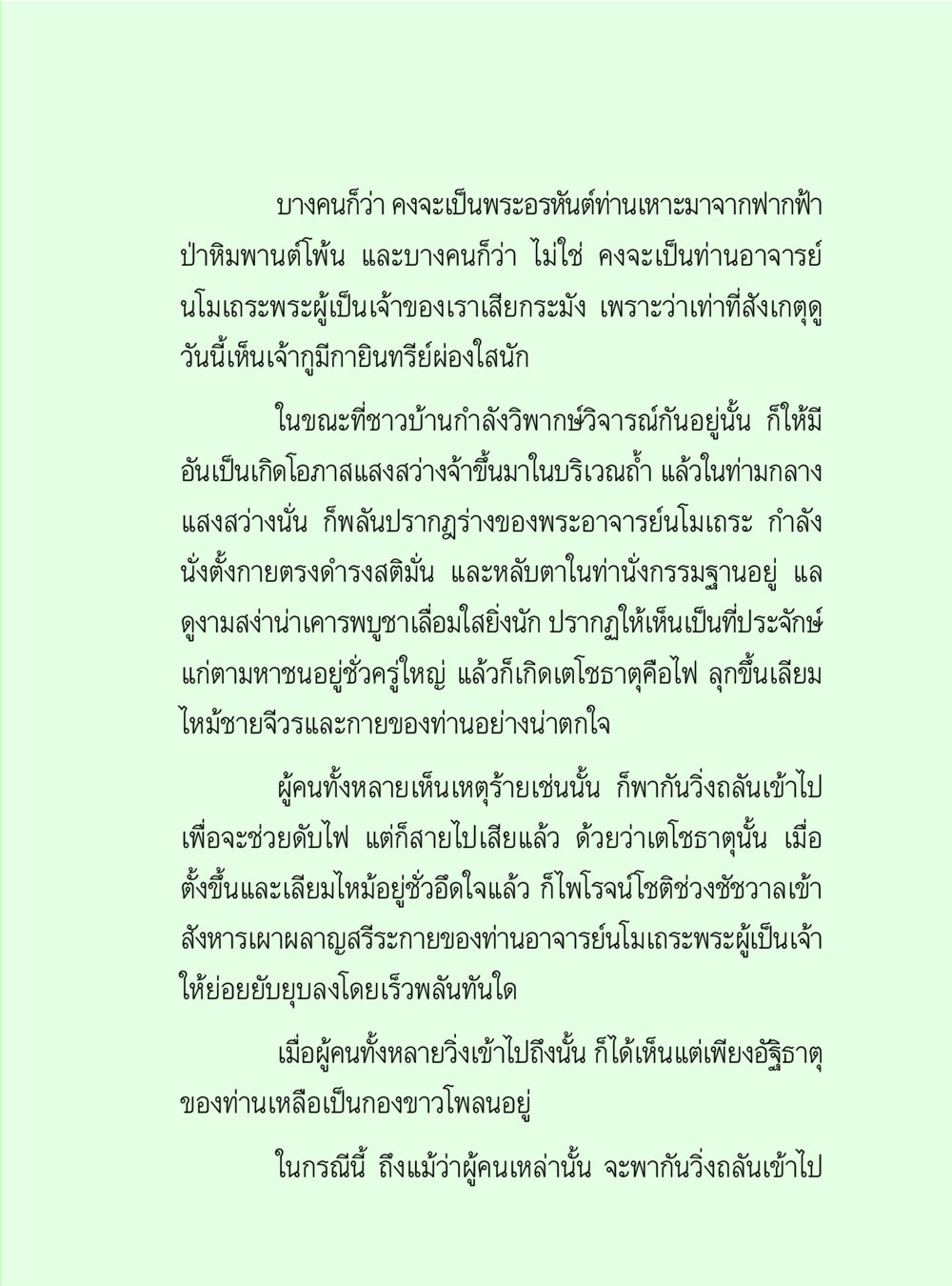 การบรรลุธรรมของพระอาจารย์นโมเถระ วิปัสสนาวงศ์ หน้า 75