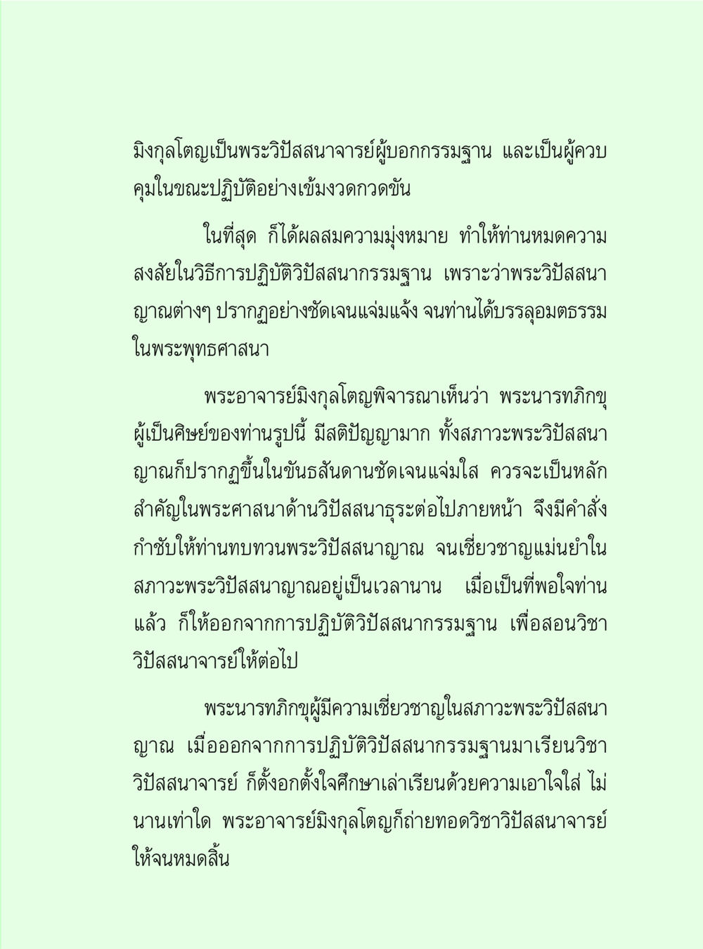 พระวิบูลสานุรวัตถ์และการสอนวิชาทางพระพุทธศาสนา วิปัสสนาวงศ์ หน้า 85
