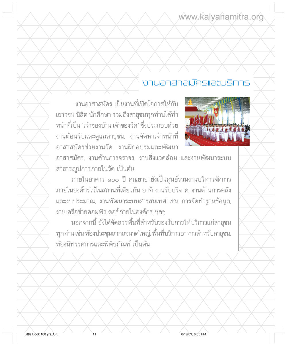งานอาสาสมัครในวัด อาคาร 100 ปี คุณยาย หน้า 11