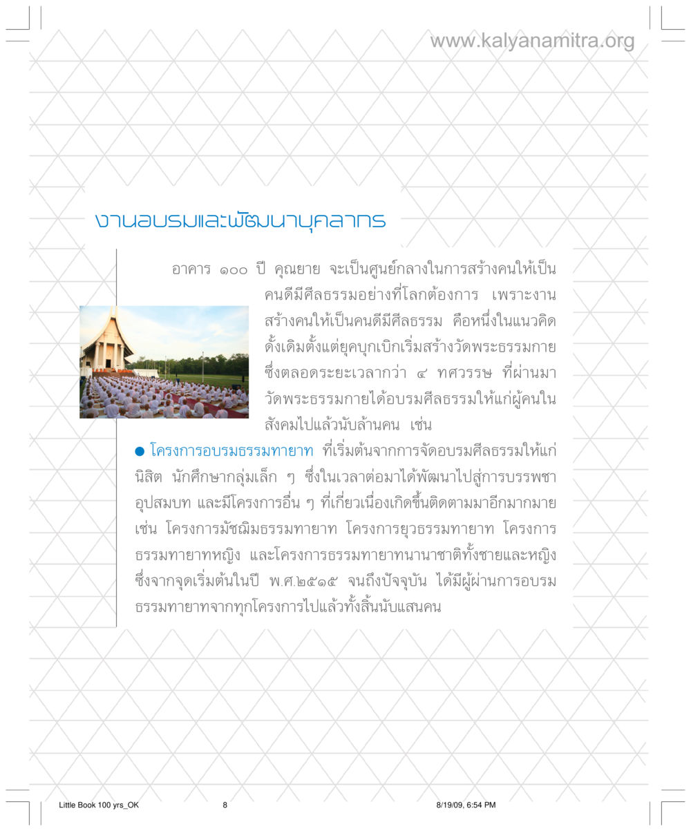 งานอบรมและพัฒนาบุคลากร อาคาร 100 ปี คุณยาย หน้า 8