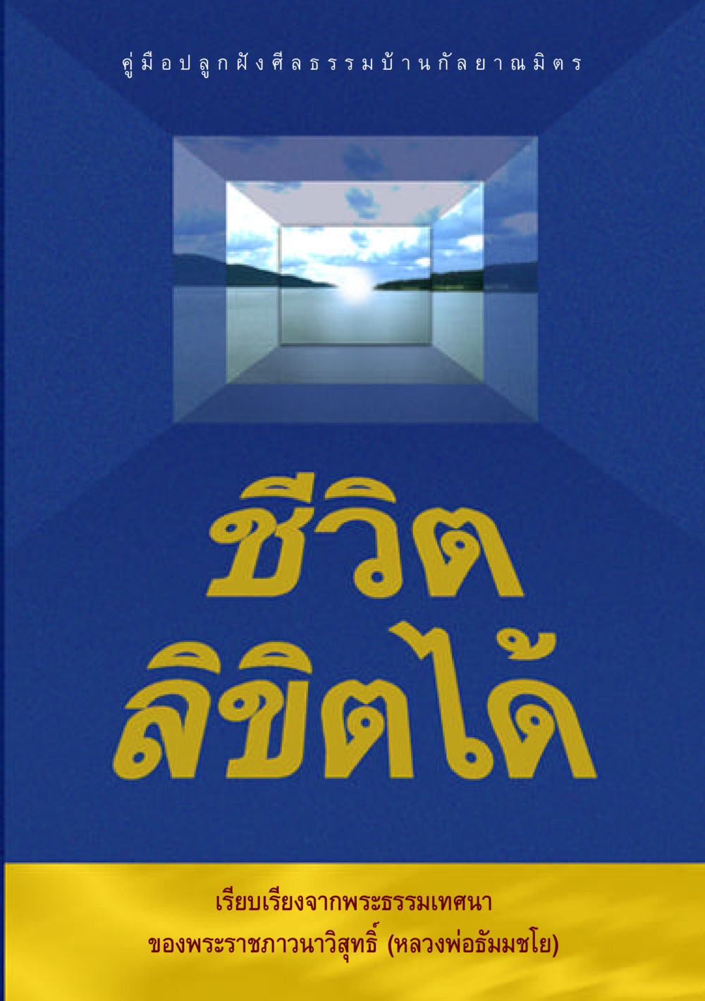null ชีวิตลิขิตได้ หน้า 2