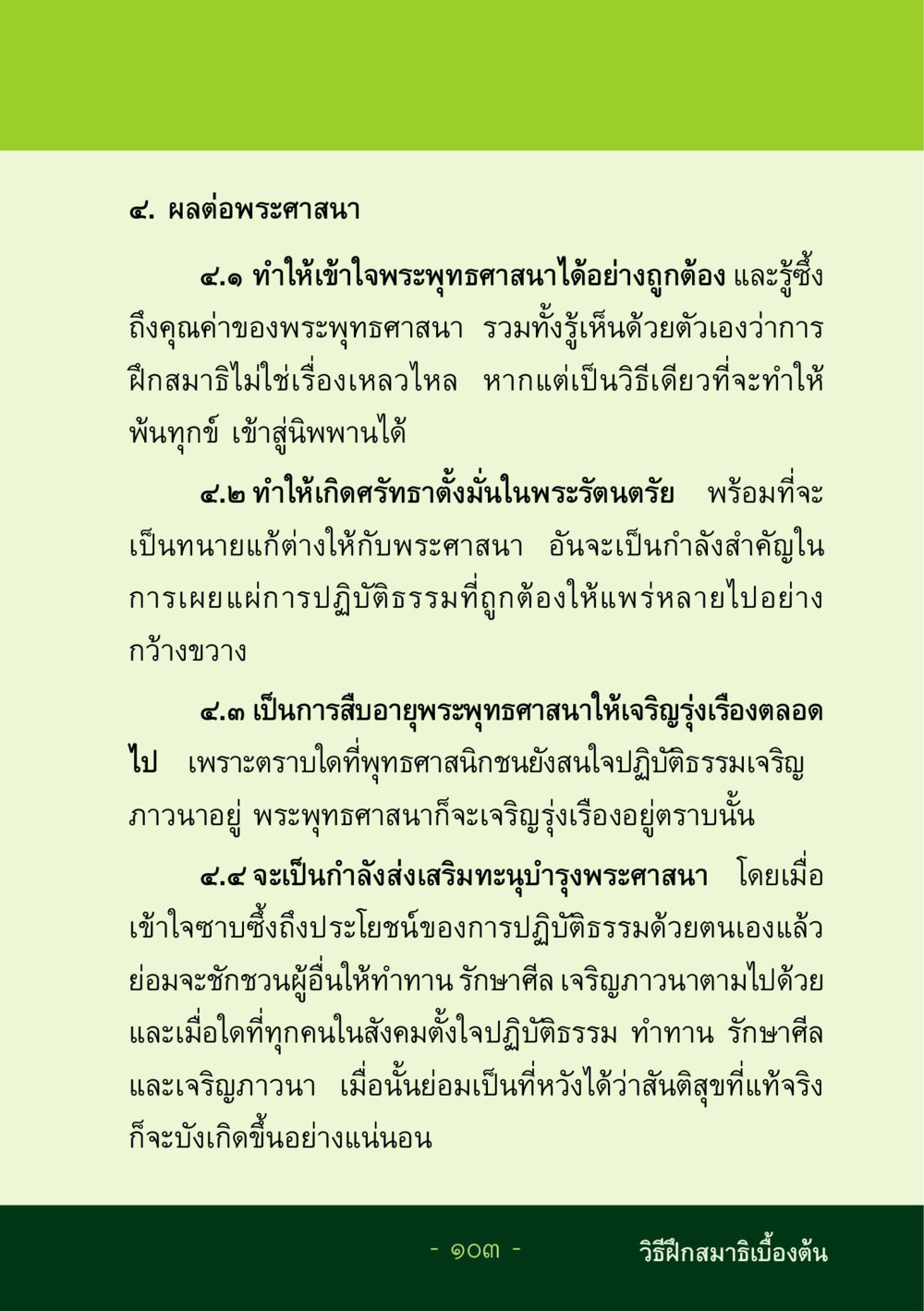 ผลต่อพระศาสนาและการฝึกสมาธิ ชีวิตลิขิตได้ หน้า 104