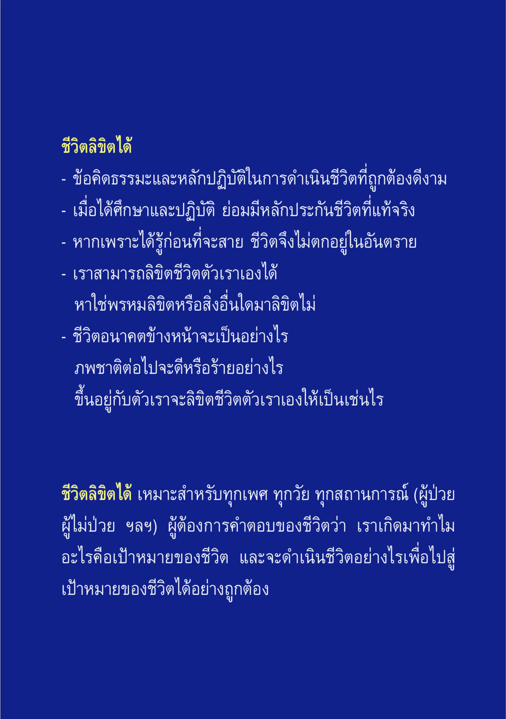 ชีวิตลิขิตได้ ชีวิตลิขิตได้ หน้า 3