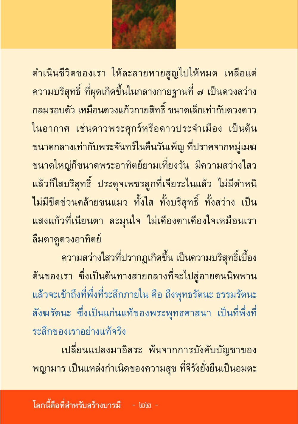 การค้นพบความบริสุทธิ์ในตัวเรา ชีวิตลิขิตได้ หน้า 24
