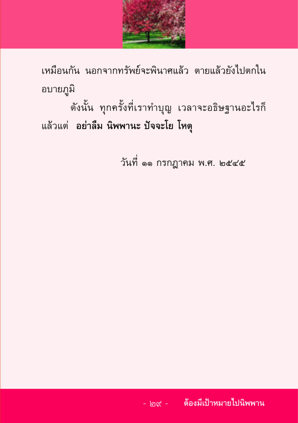 null ชีวิตลิขิตได้ หน้า 30
