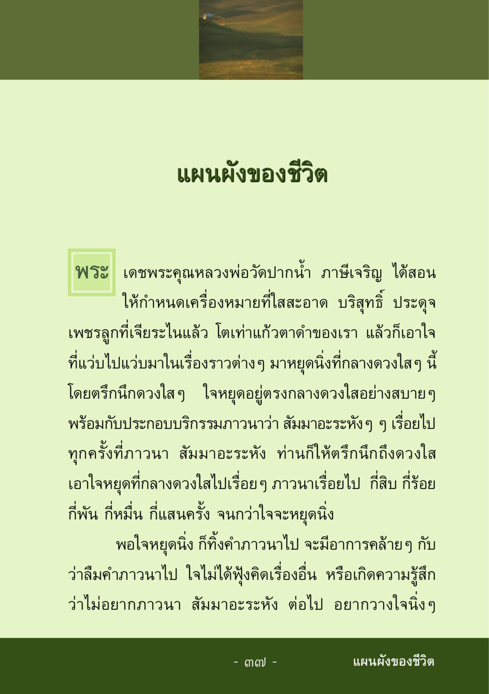 แผนผังของชีวิต ชีวิตลิขิตได้ หน้า 38