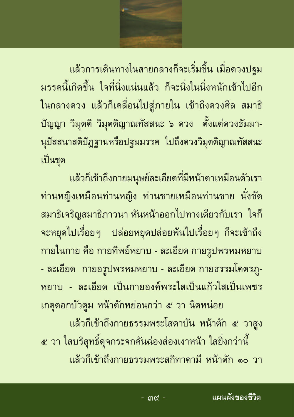 การเดินทางในสายกลาง ชีวิตลิขิตได้ หน้า 40