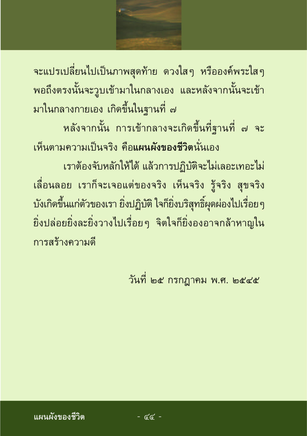 แผนผังของชีวิต ชีวิตลิขิตได้ หน้า 45