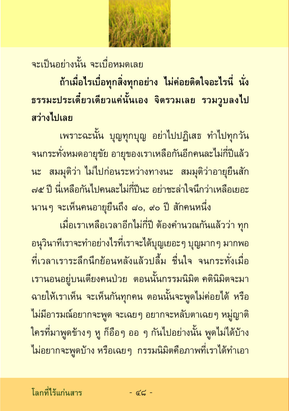 การใช้ชีวิตอย่างมีธรรมะ ชีวิตลิขิตได้ หน้า 49