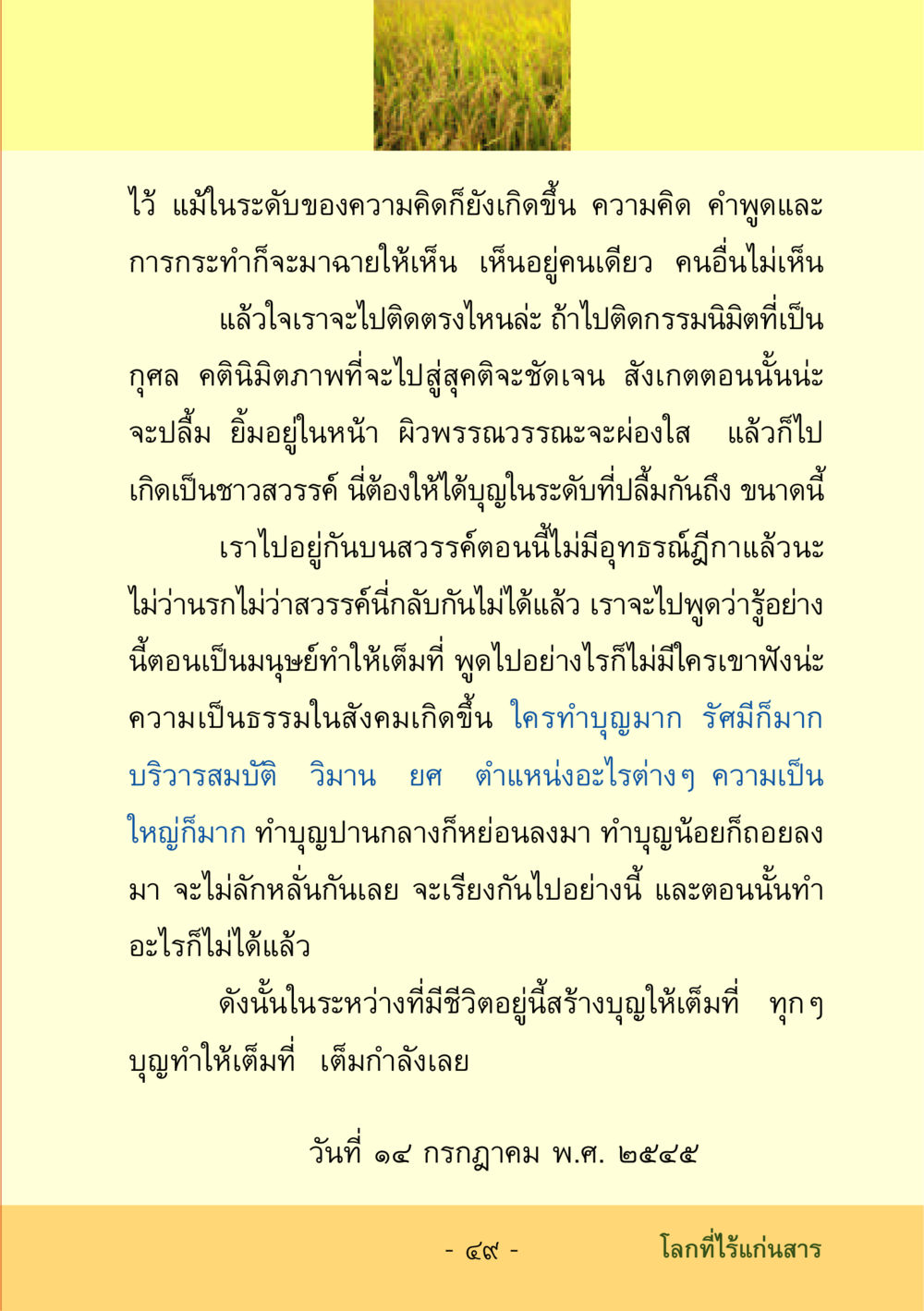 การสร้างบุญในชีวิต ชีวิตลิขิตได้ หน้า 50