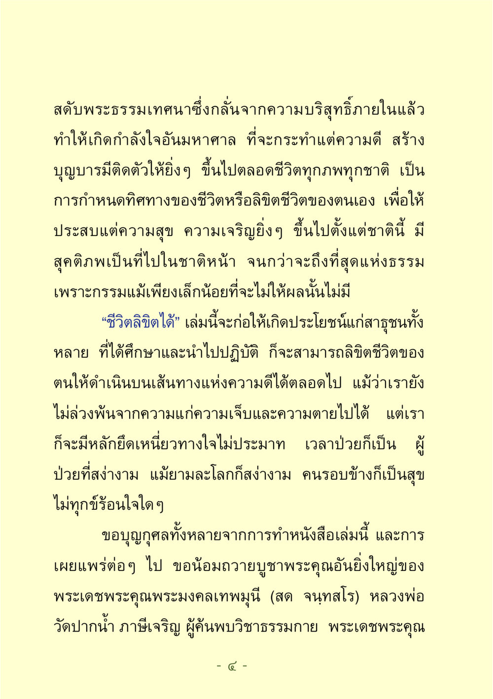 ชีวิตลิขิตได้ ชีวิตลิขิตได้ หน้า 6