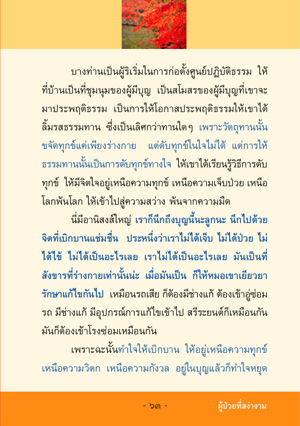 การให้ธรรมทานและการดับทุกข์ ชีวิตลิขิตได้ หน้า 64