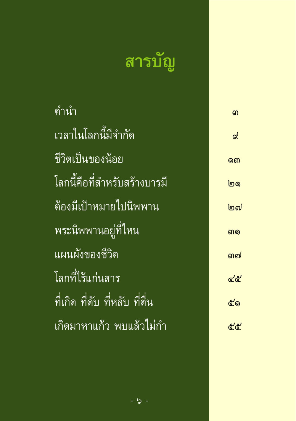 null ชีวิตลิขิตได้ หน้า 8