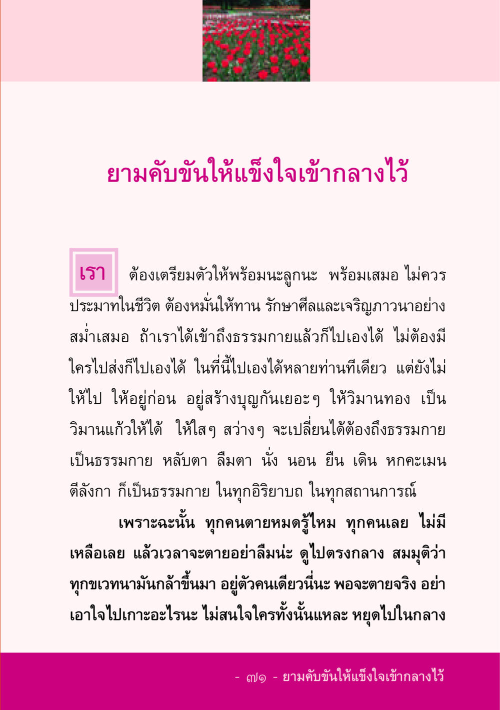 การเตรียมตัวในยามคับขัน ชีวิตลิขิตได้ หน้า 72